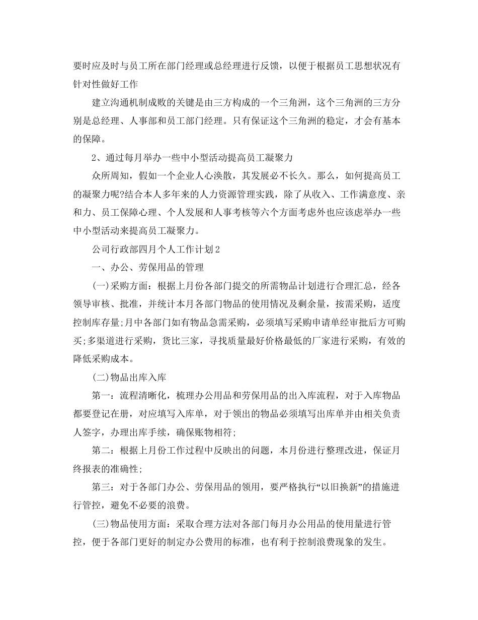 公司行政部的个人工作计划范文_第3页