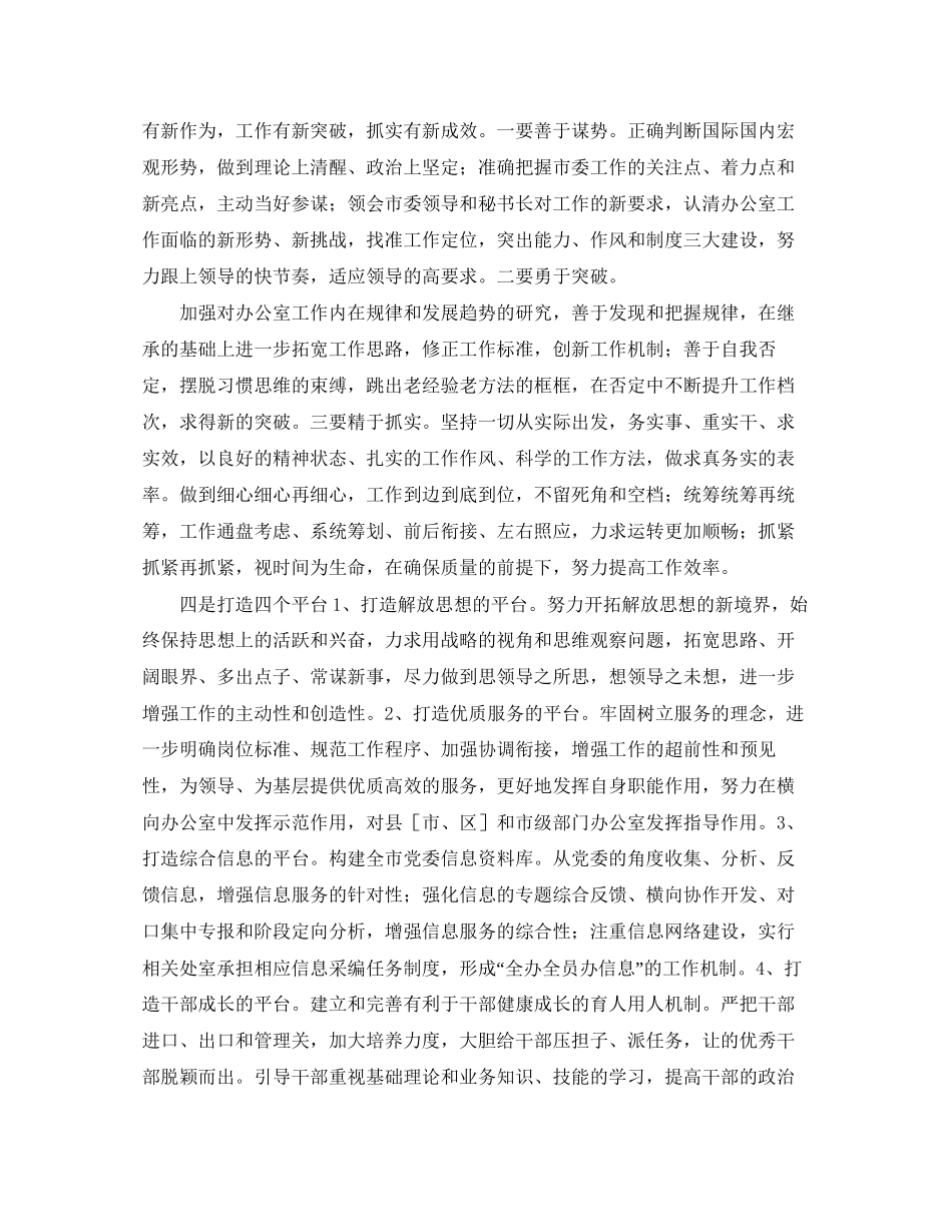 市委办公室年工作计划范本_第2页