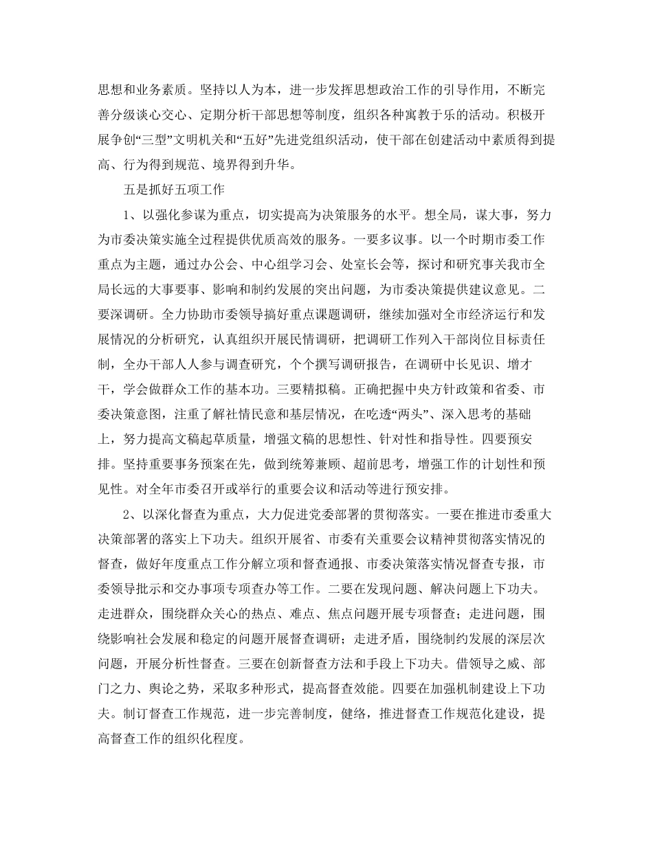 市委办公室年工作计划范本_第3页