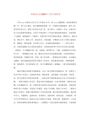 市委办公室年工作计划范本