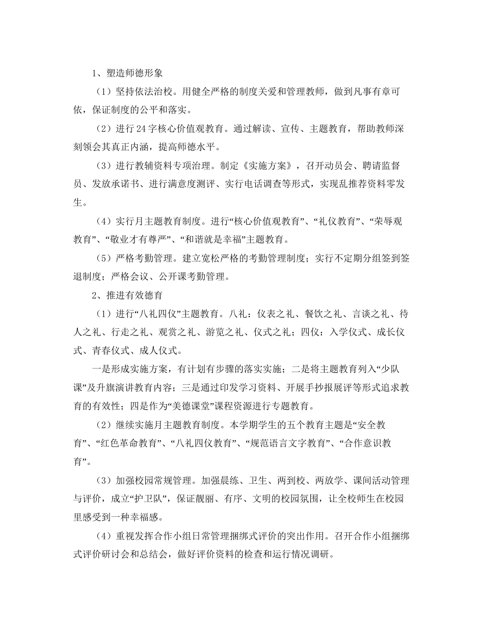 春季小学学校工作计划范文_第2页