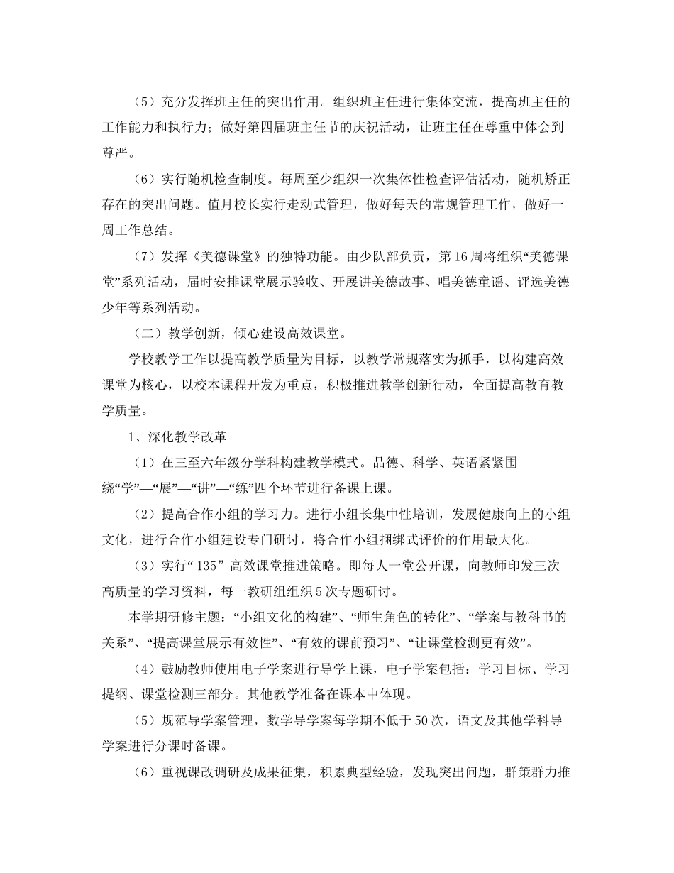 春季小学学校工作计划范文_第3页