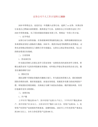 证券公司个人工作计划例文