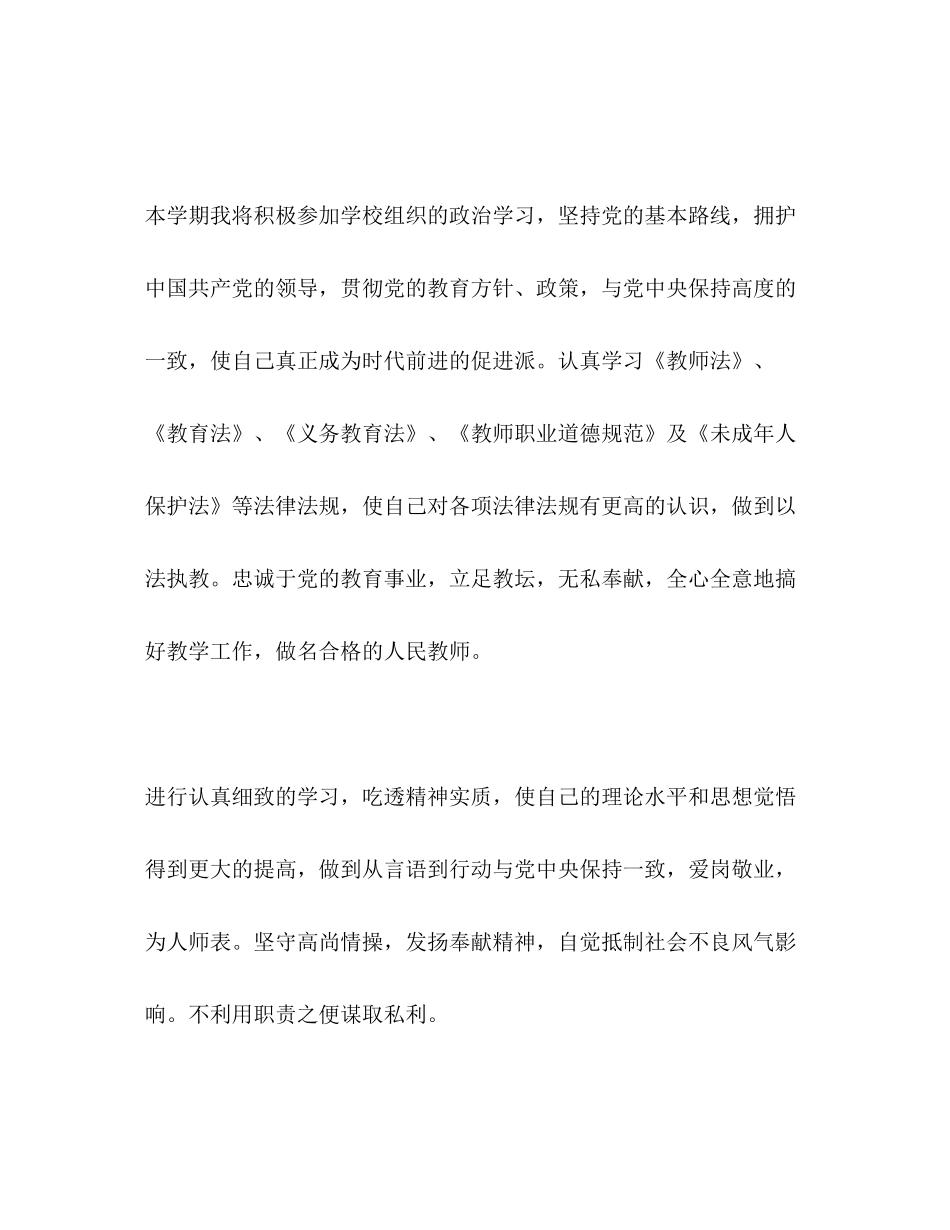 语文教师个人教学工作计划2)_第2页