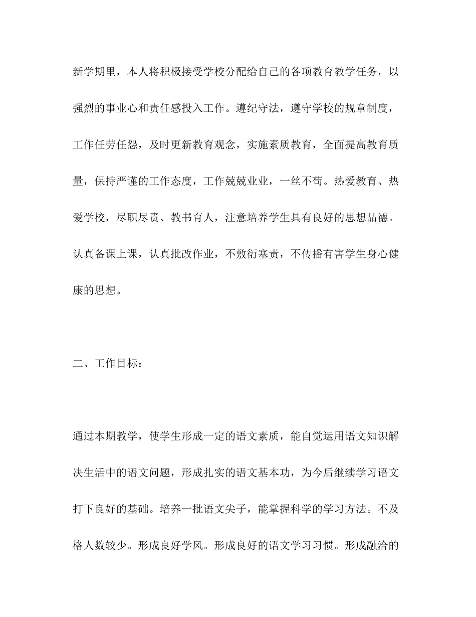 语文教师个人教学工作计划2)_第3页