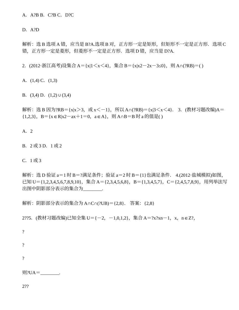 2014届福州高考数学一轮复习教学案(基础知识+高频考点+解题训练)集合(含解析)-1_第2页