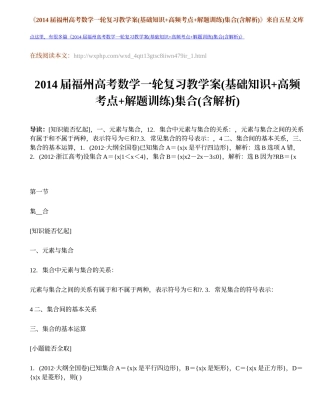 2014届福州高考数学一轮复习教学案(基础知识+高频考点+解题训练)集合(含解析)-1