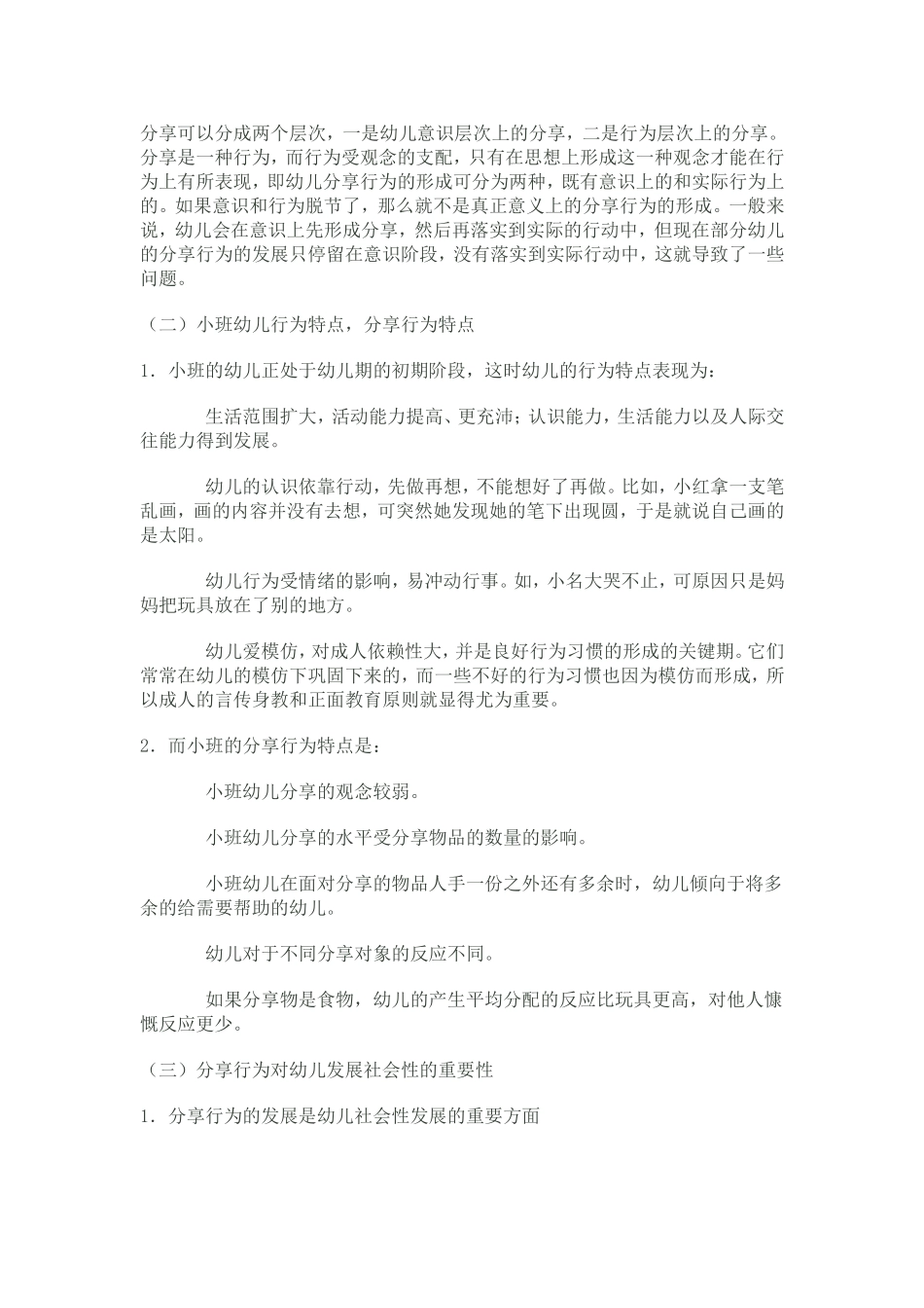 浅谈如何培养小班幼儿分享行为_第2页