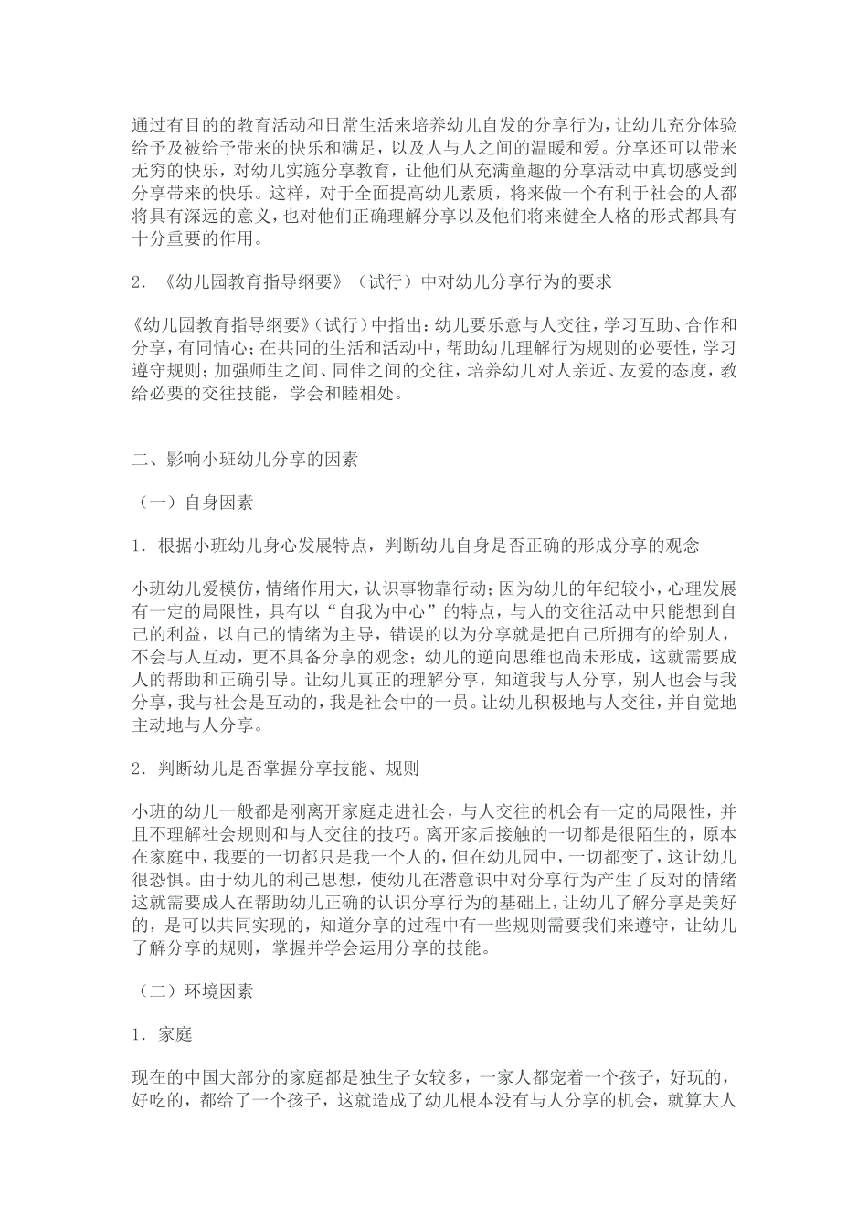 浅谈如何培养小班幼儿分享行为_第3页