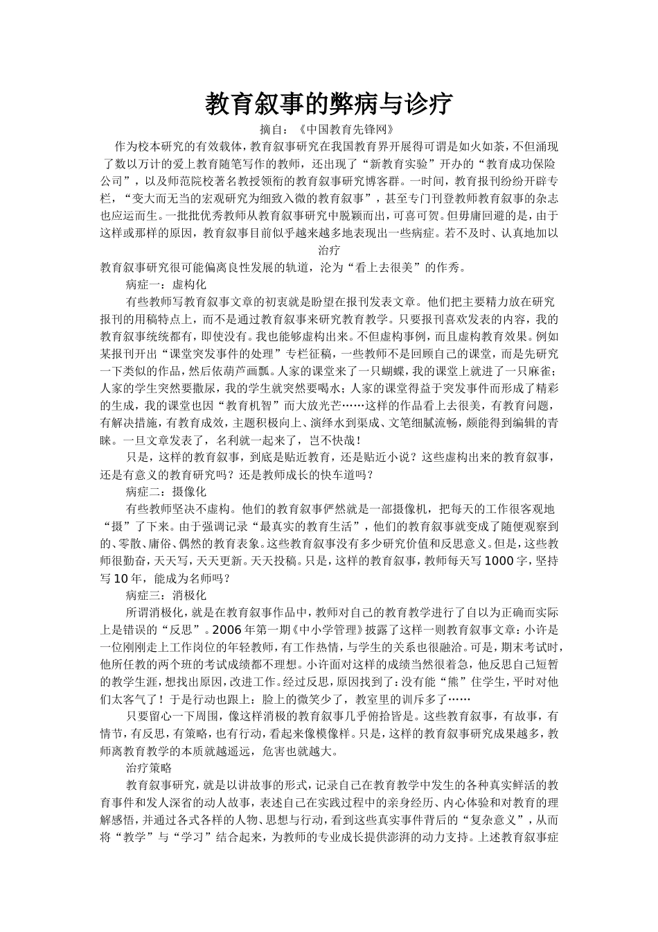 教育叙事的弊病与诊疗_第1页