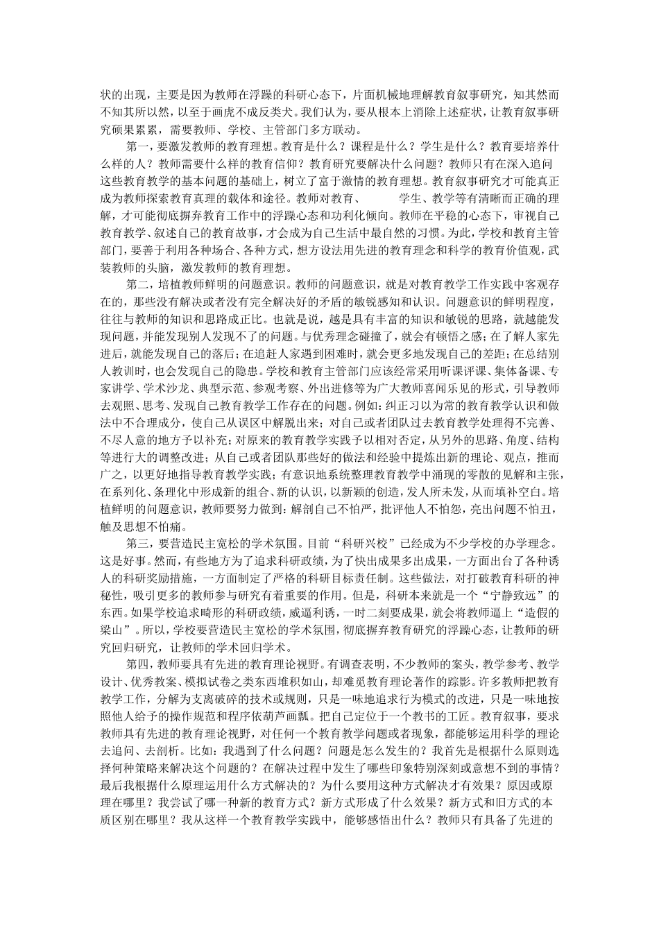 教育叙事的弊病与诊疗_第2页