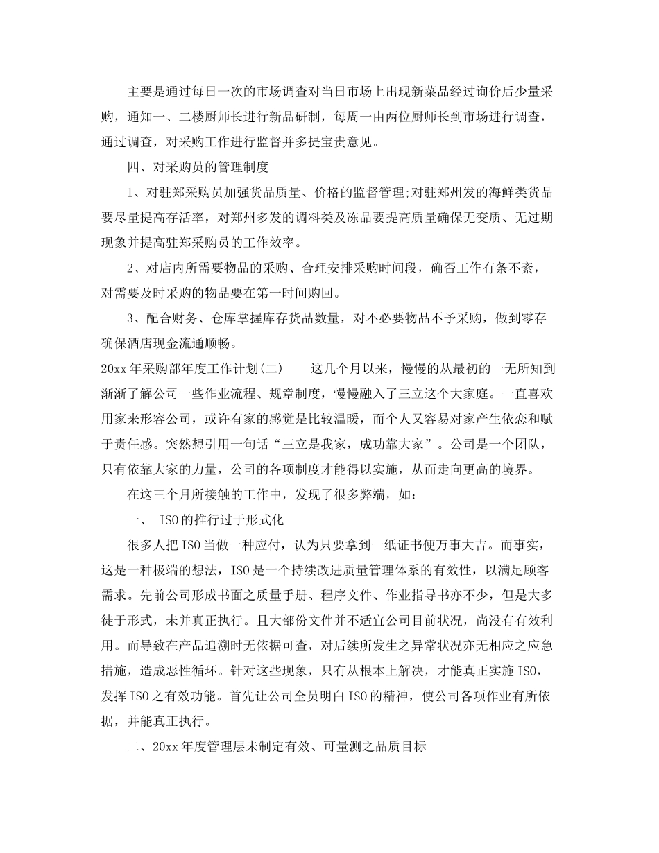 2020年采购部年度工作计划_第2页