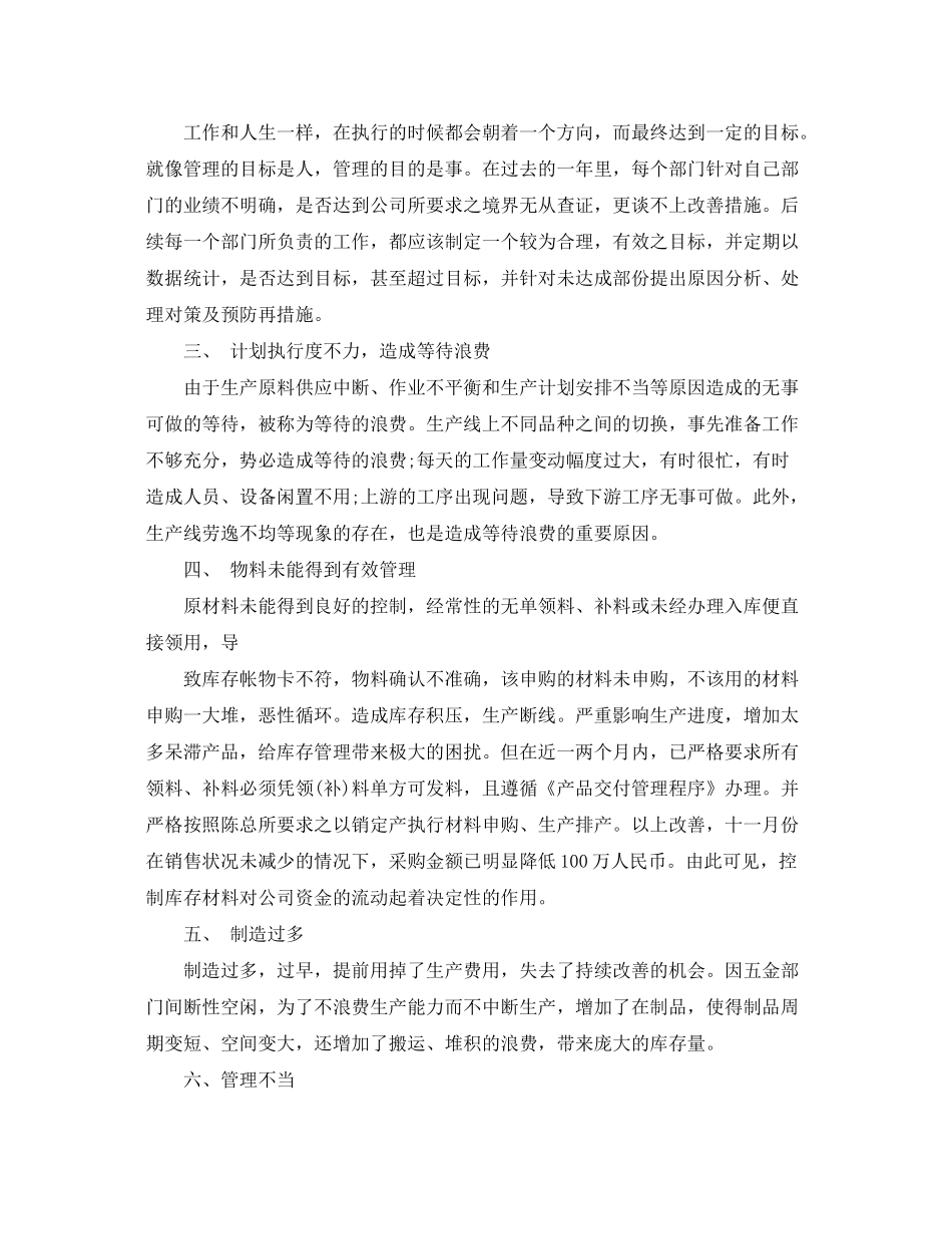 2020年采购部年度工作计划_第3页