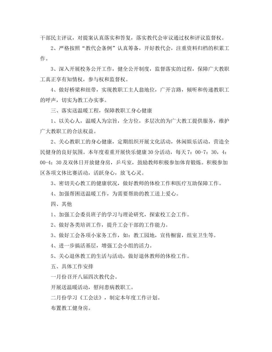 2020年基层工会工作计划例文_第2页