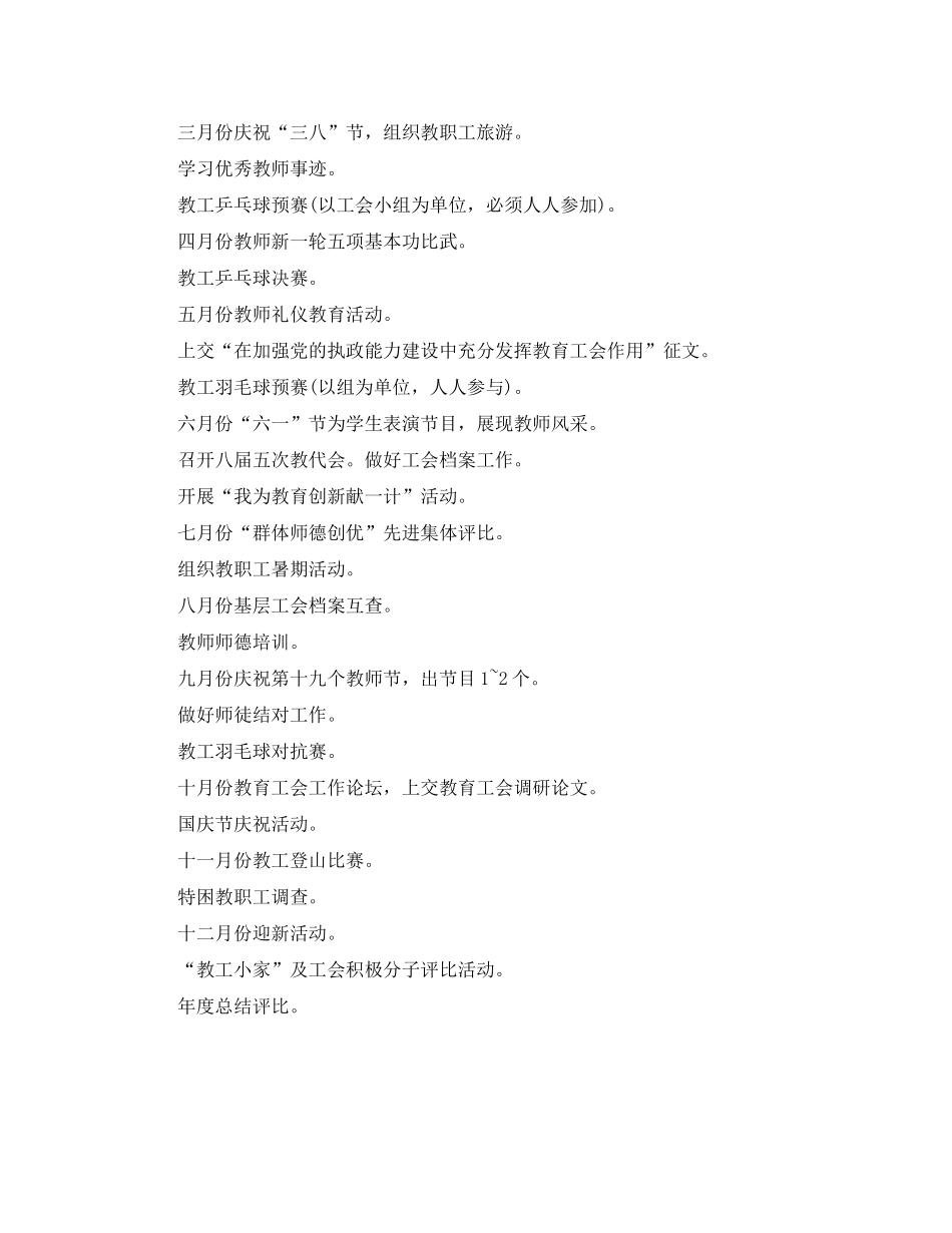 2020年基层工会工作计划例文_第3页