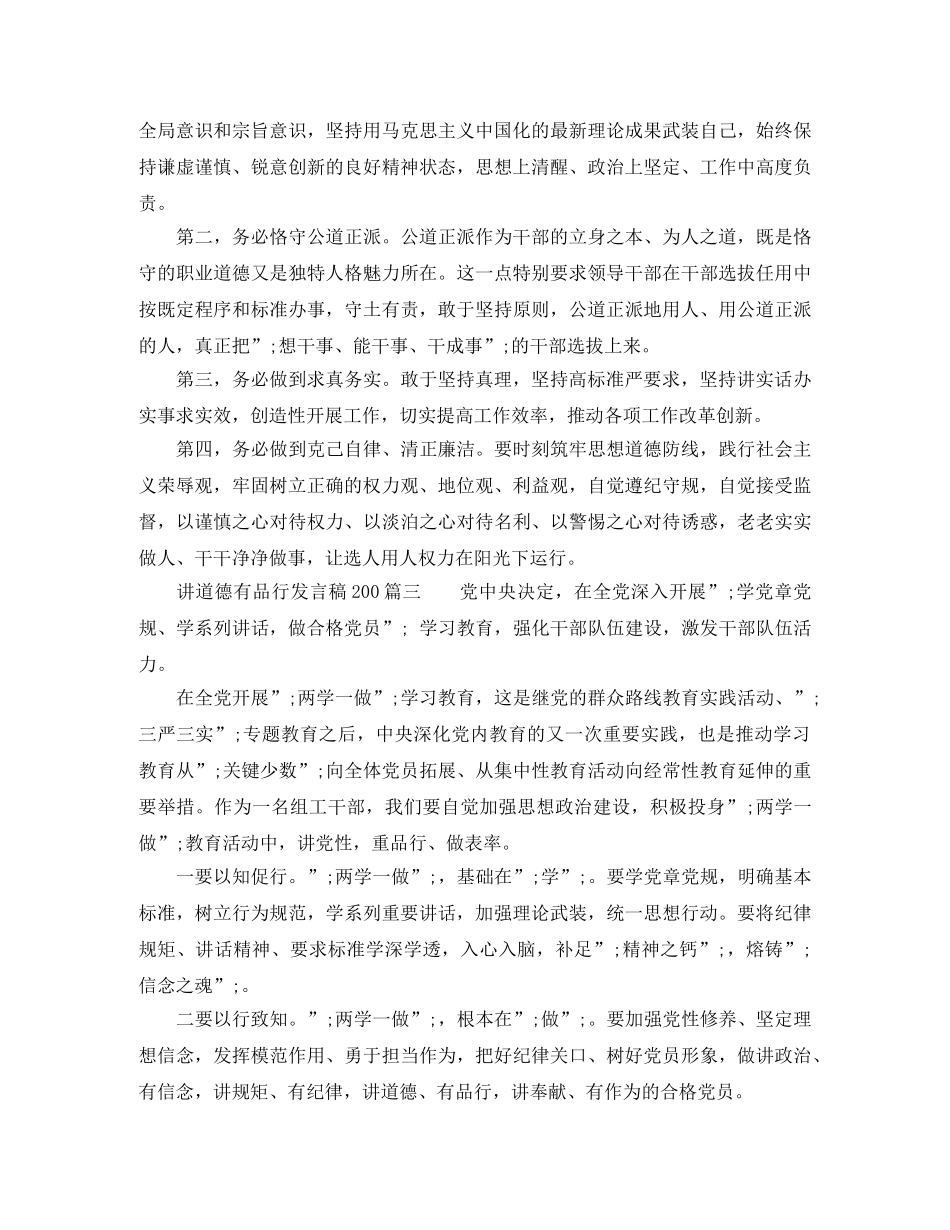 讲道德有品行发言稿200 _第3页