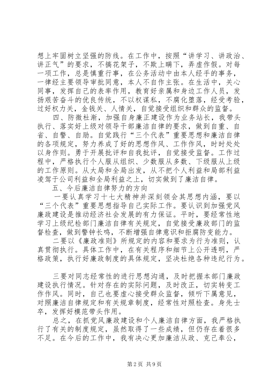 个人廉洁自律情况总结_第2页