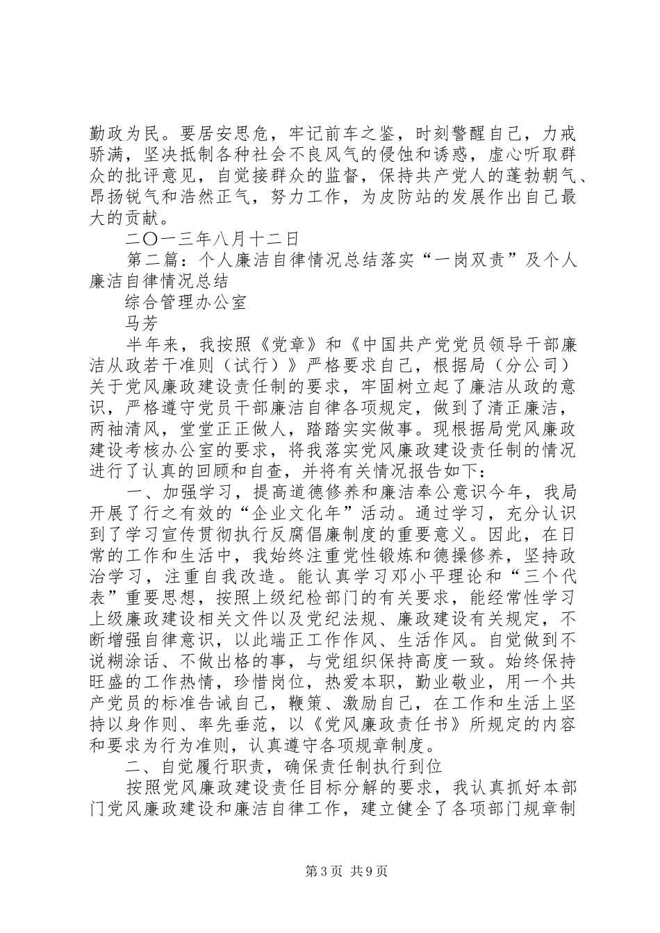 个人廉洁自律情况总结_第3页