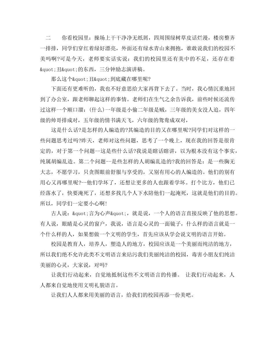 三分钟励志演讲稿范文精选 _第2页