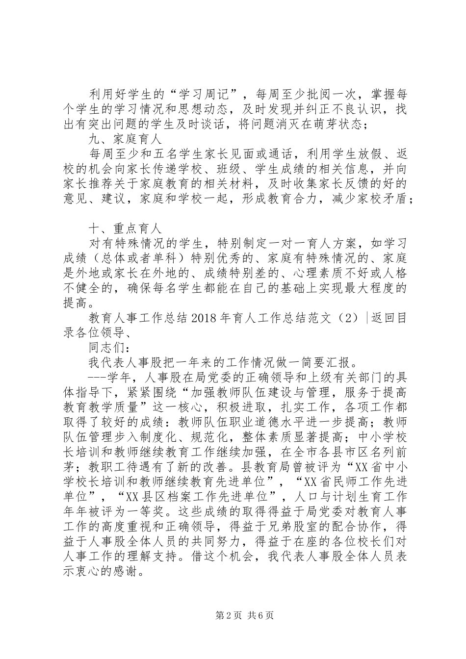 XX年育人工作总结范文4篇_第2页