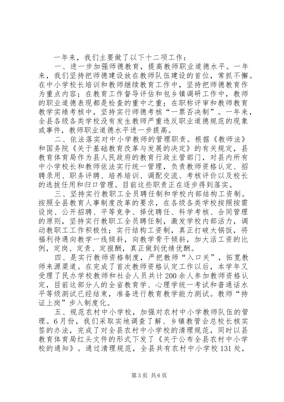 XX年育人工作总结范文4篇_第3页