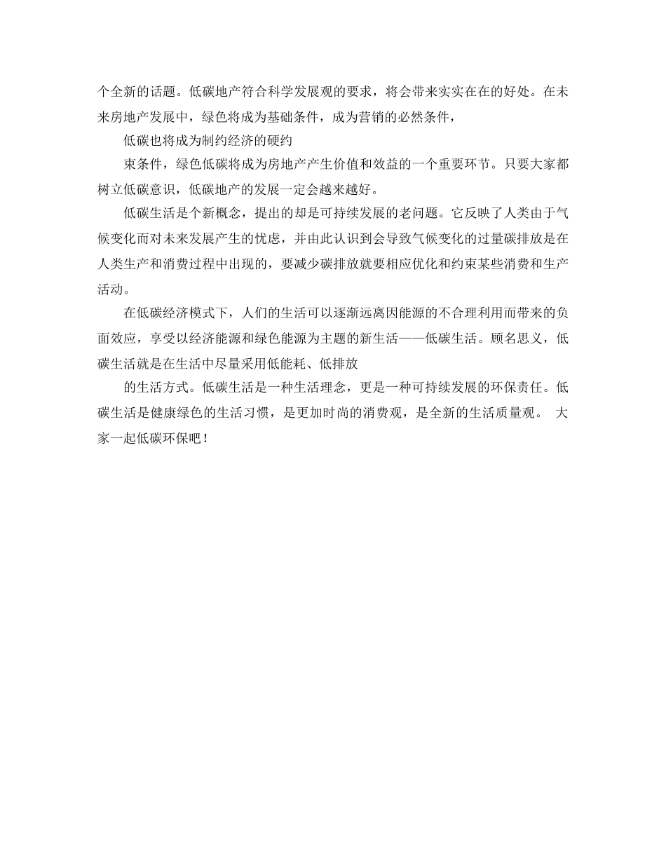 每天都是环保日优秀演讲稿范文 _第2页