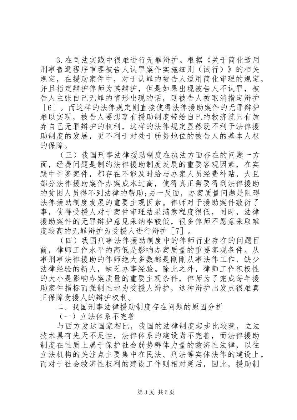 刑事法律援助制度问题及对策_第3页