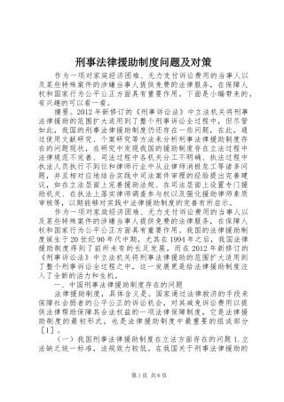 刑事法律援助制度问题及对策