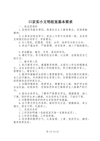 口京实小文明组室基本要求
