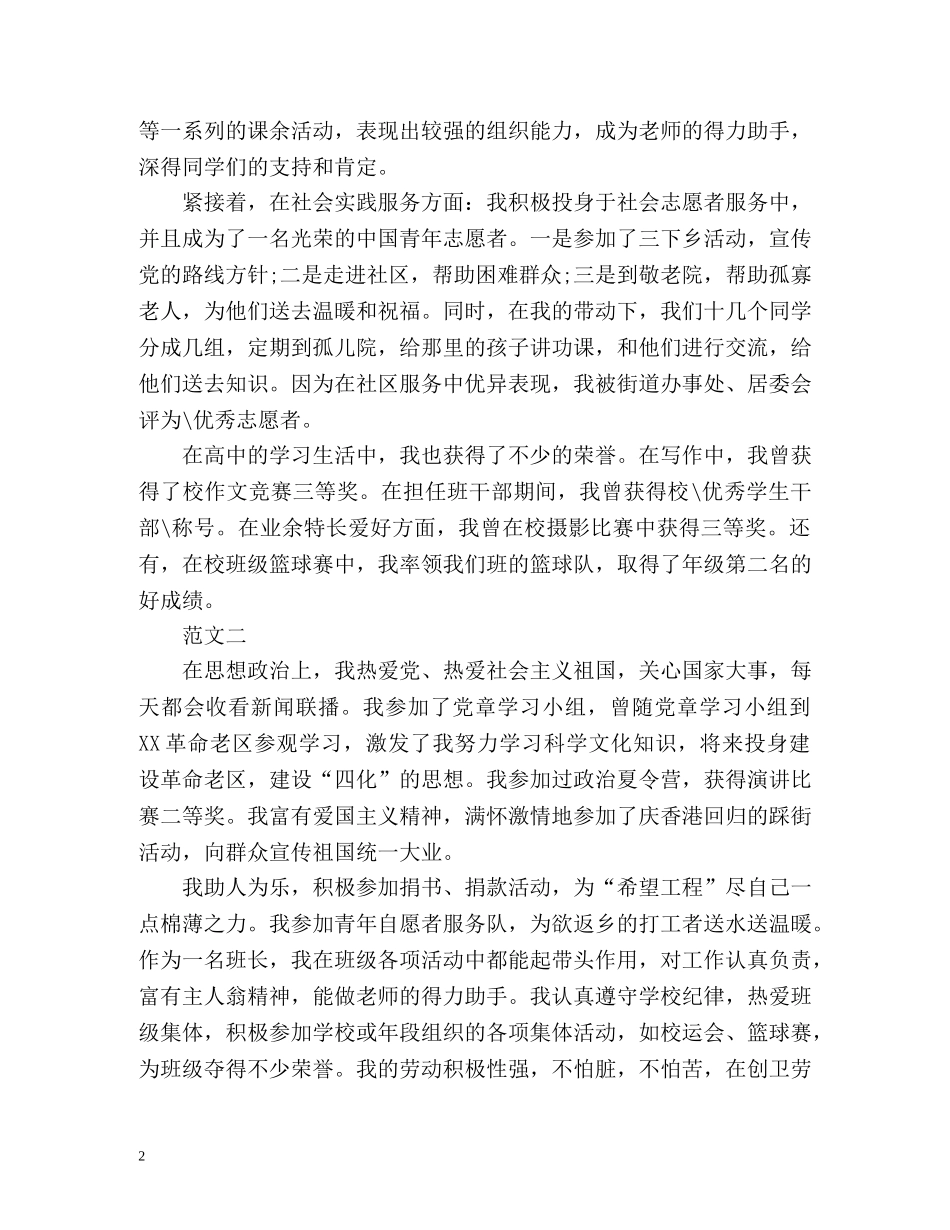 最新高中自我鉴定毕业生登记表 (2) _第2页