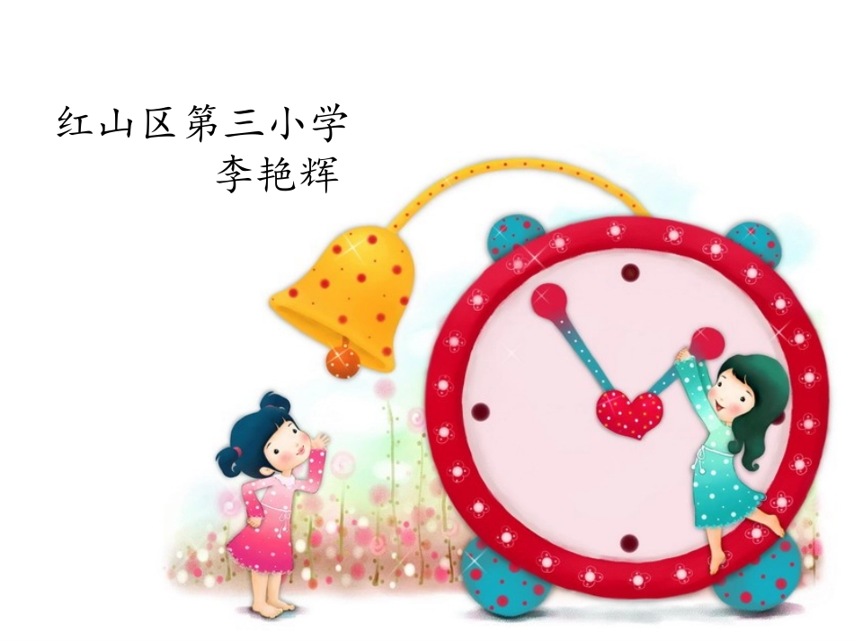 合理安排时间修改4_第1页