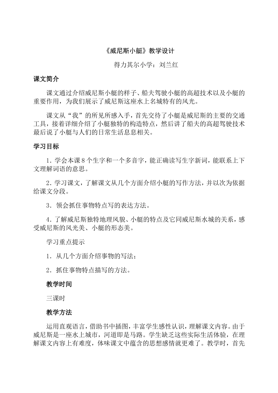 威尼斯的小艇教案_第1页