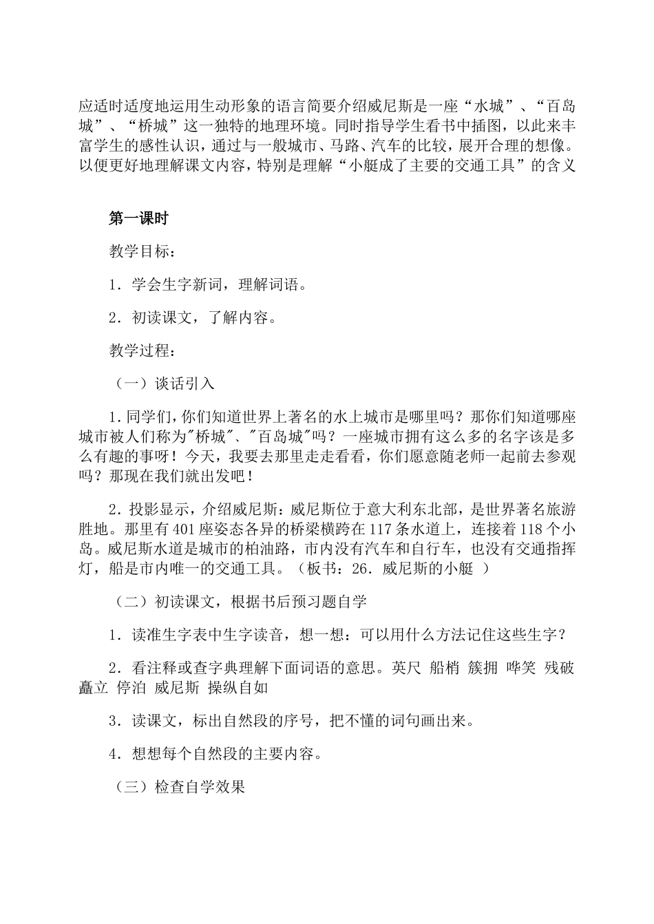 威尼斯的小艇教案_第2页