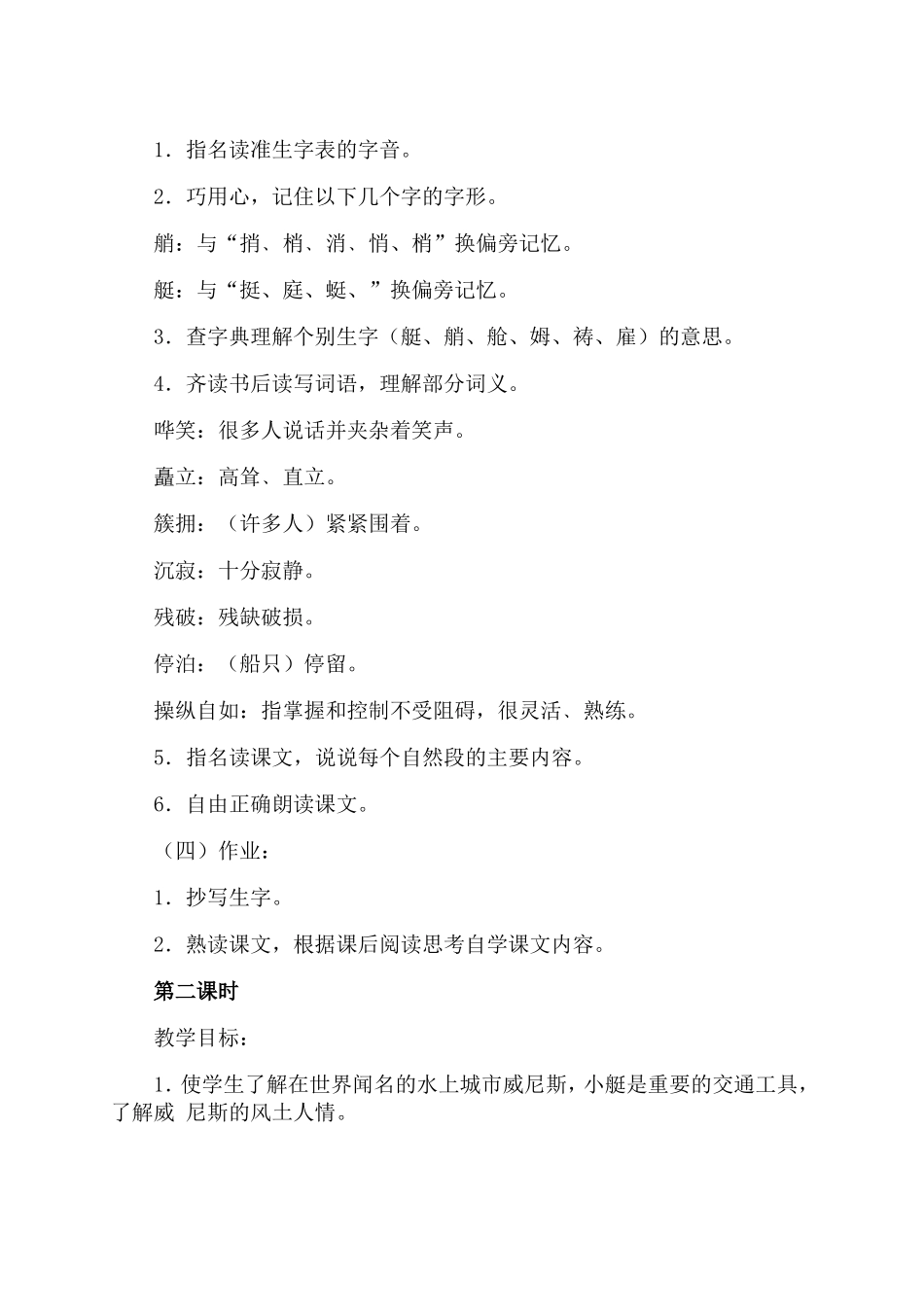 威尼斯的小艇教案_第3页