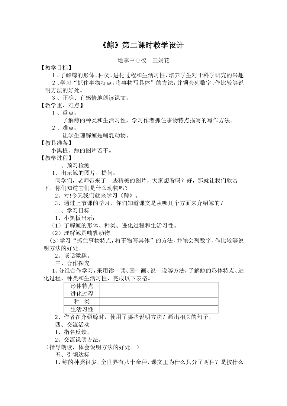 鲸第二课时教学设计赛教_第1页