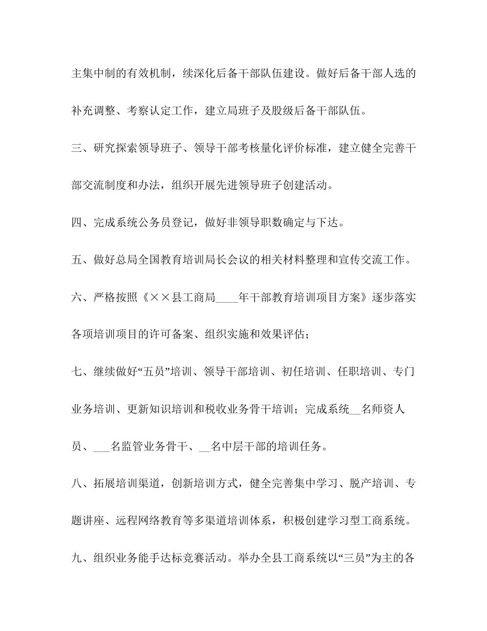 局人事教育股计划教育工作计划_第2页