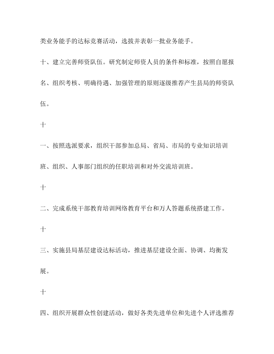 局人事教育股计划教育工作计划_第3页