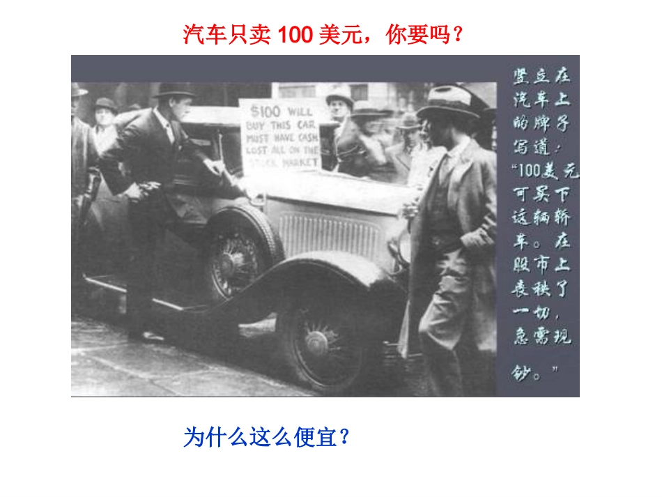 经济危机与罗斯福新政_第2页