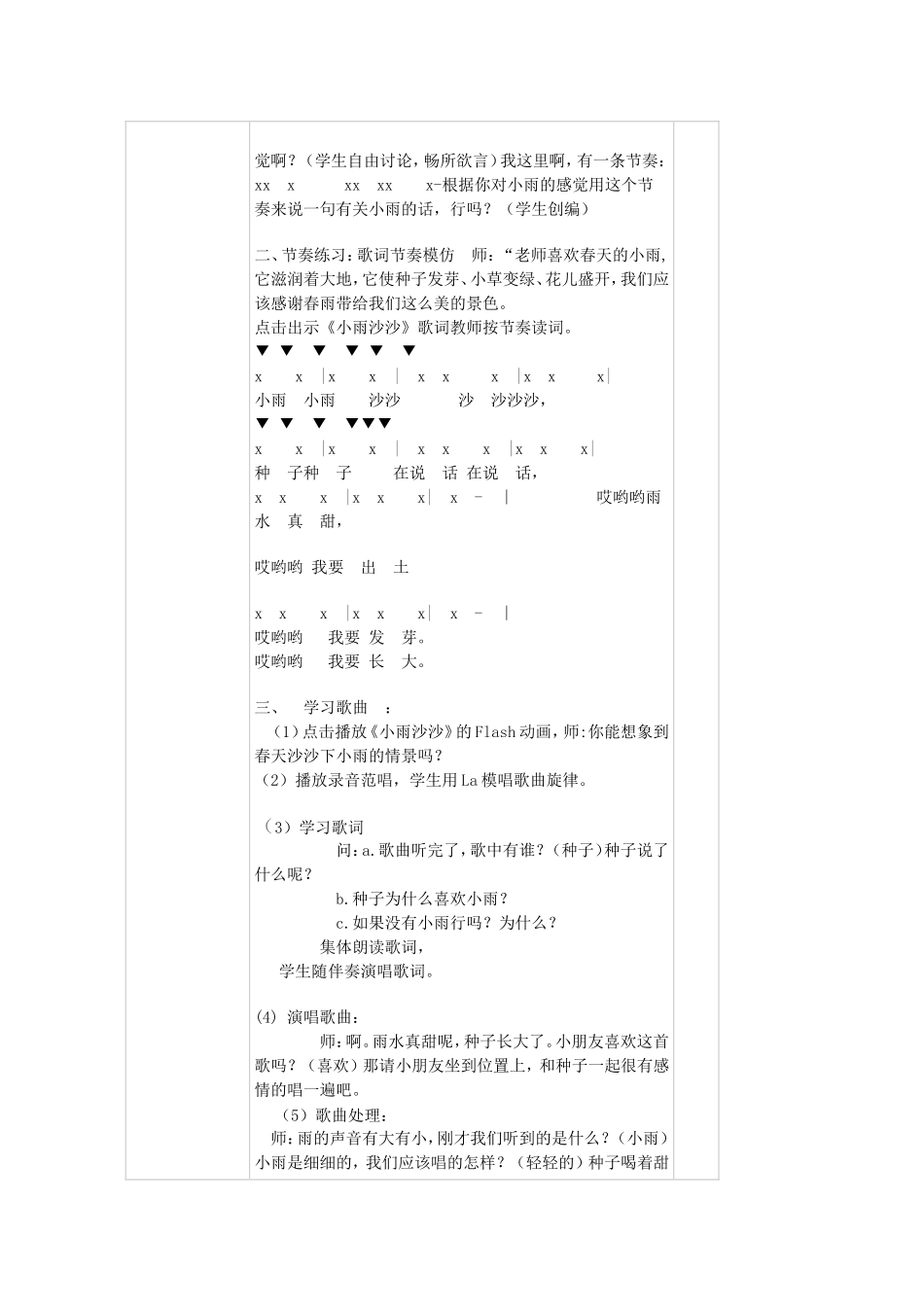 教案小雨沙沙_第2页