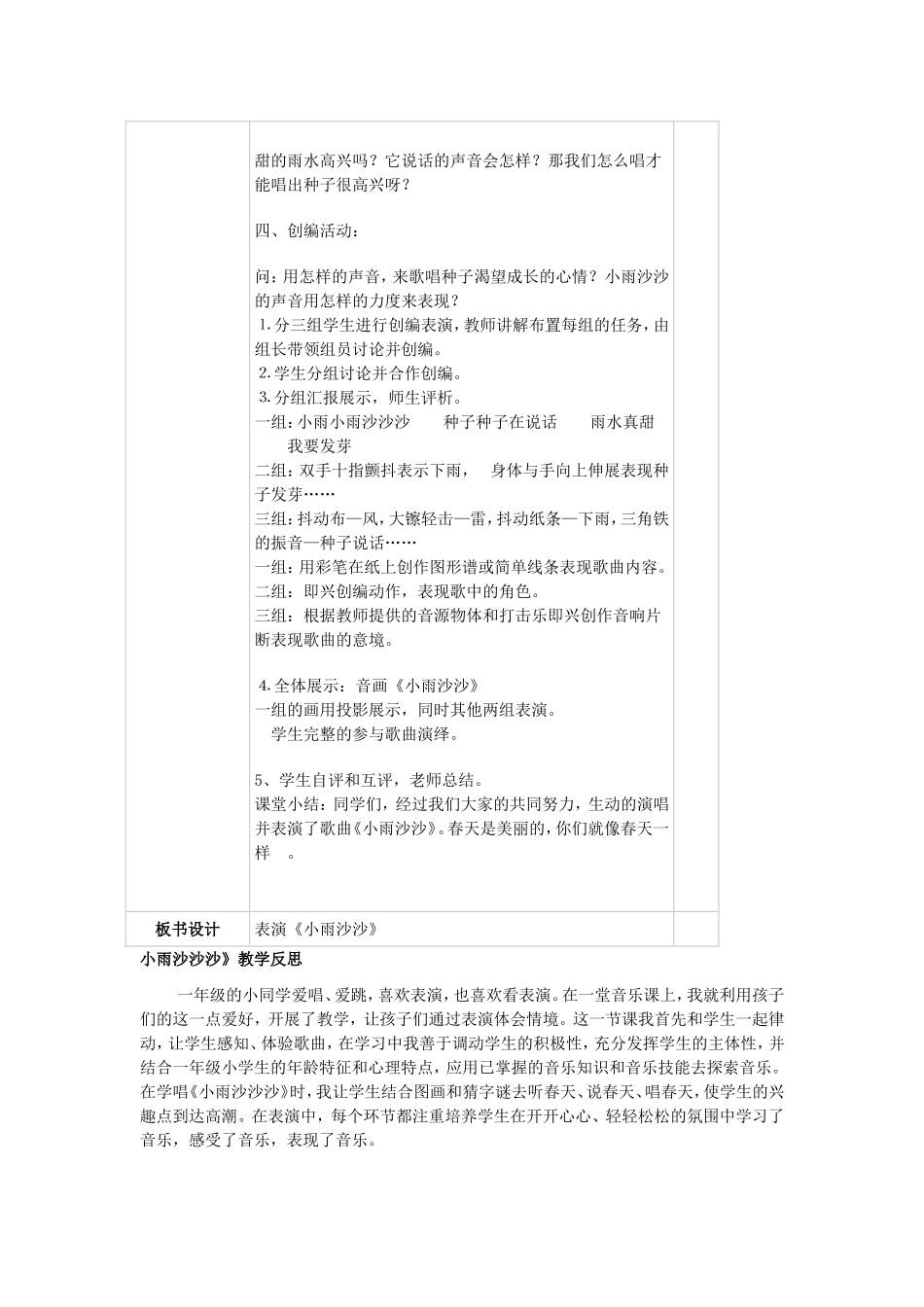 教案小雨沙沙_第3页