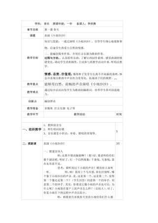 教案小雨沙沙
