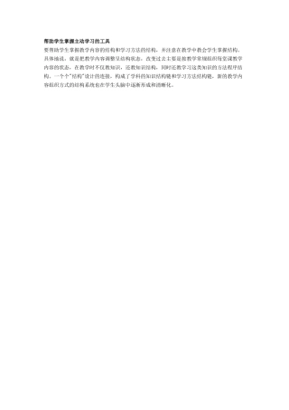 帮助学生掌握主动学习的工具