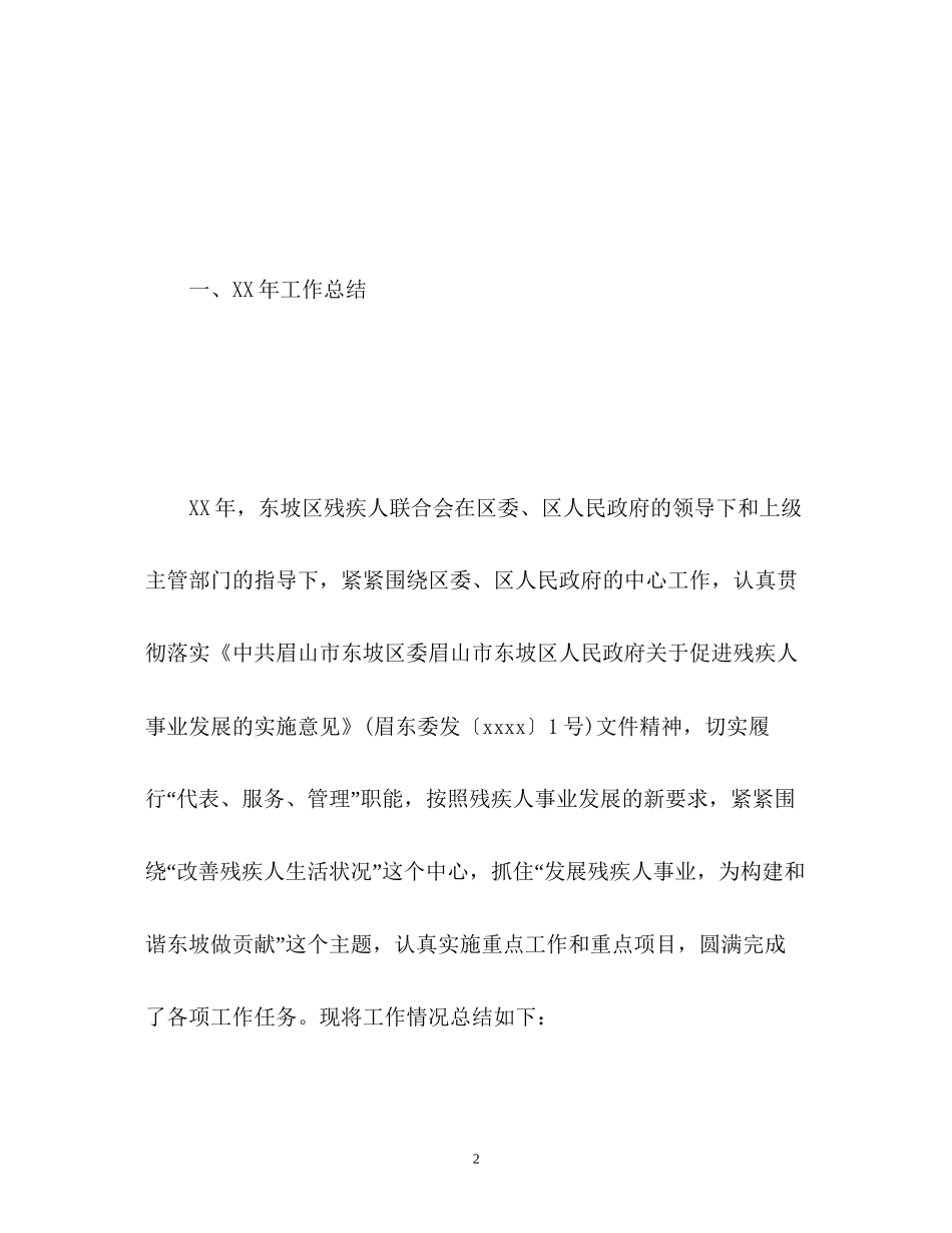 残联党建工作计划_第2页