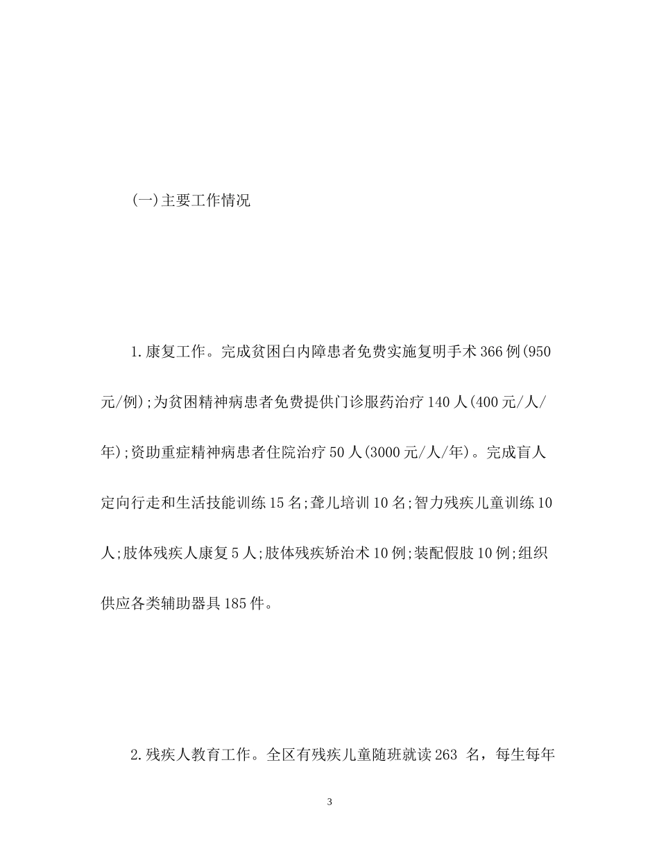 残联党建工作计划_第3页