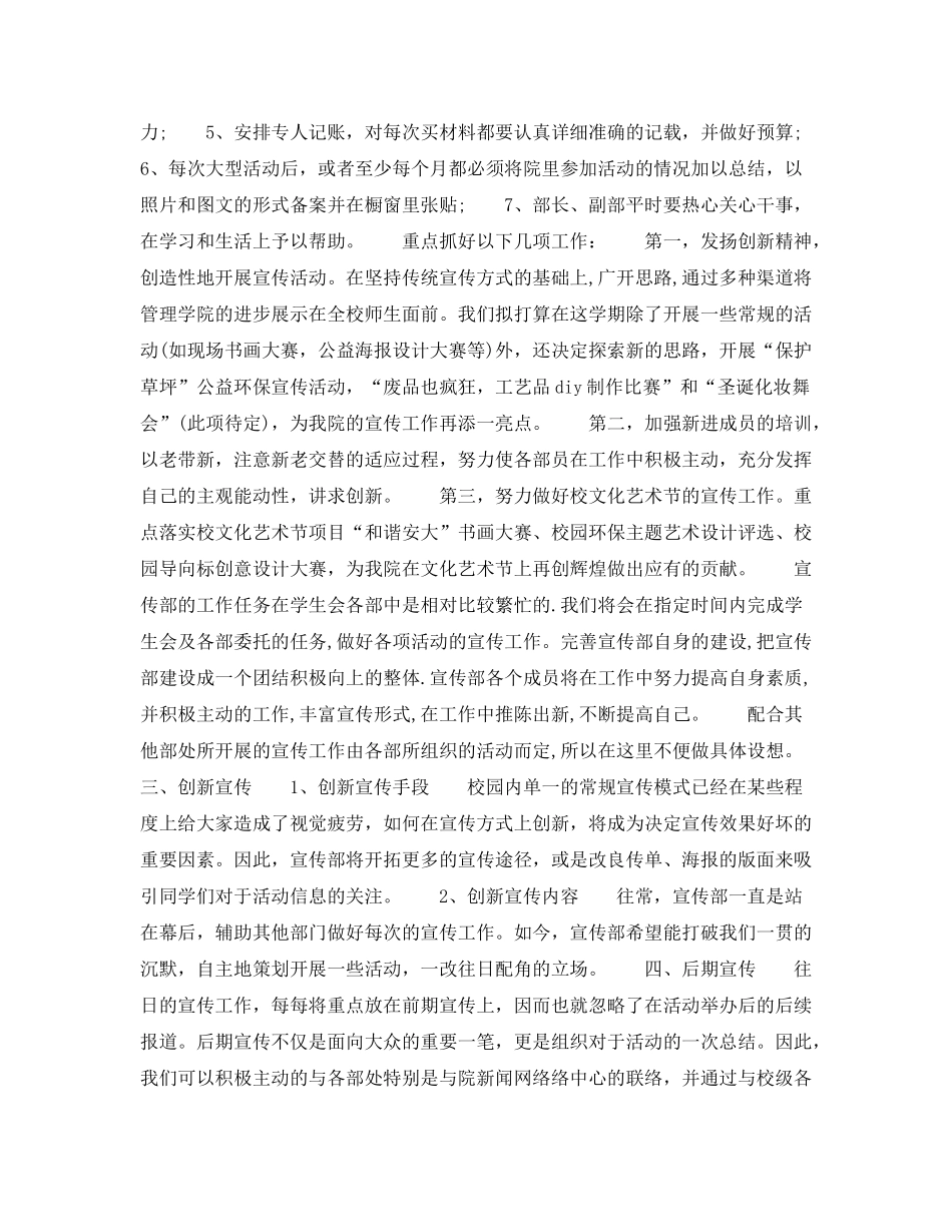 2020年学生会主席个人工作计划范文_第2页