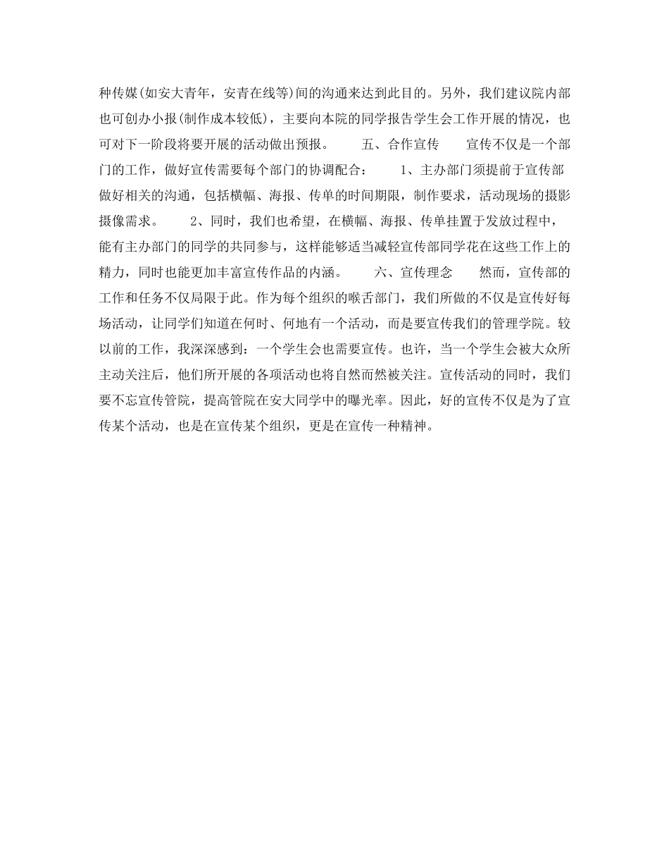 2020年学生会主席个人工作计划范文_第3页