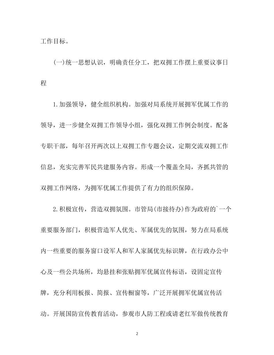 机关事务管理局双拥工作计划_第2页