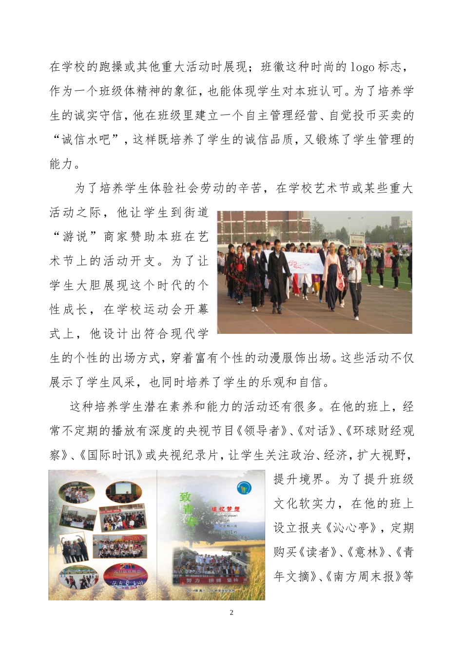付金三(含相片）_第2页