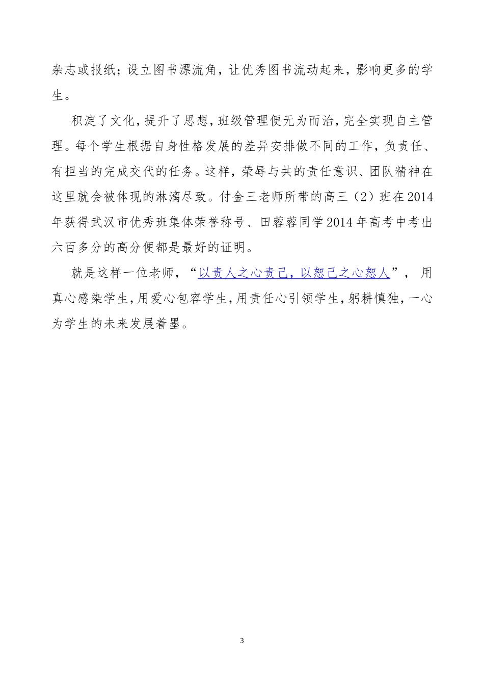 付金三(含相片）_第3页