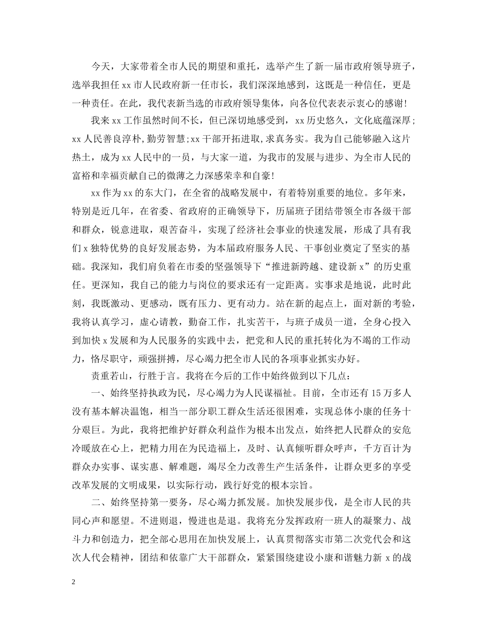 新任市长的就职演讲稿 _第2页